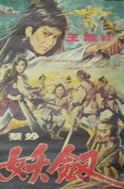 Revenge of the Sword (1971) Revenge of the Sword (1971)