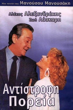 Reverse course (1987)