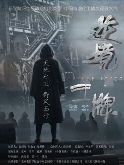 Reverse Joker (2017) Reverse Joker (2017)