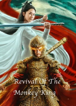 Revival of the Monkey King (2020) Revival of the Monkey King (2020)