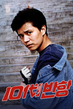Revolt of the Teens (1991)