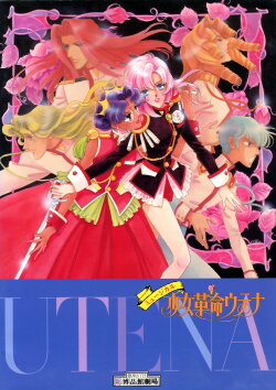 Revolutionary Girl Utena: The Musical Comedy (1997) Revolutionary Girl Utena: The Musical Comedy (1997)