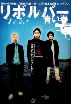 Revolver — Blue Spring (2003)