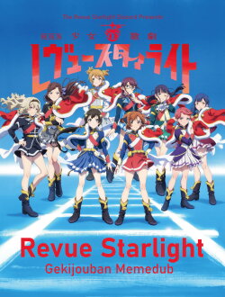 Revue Starlight Gekijouban Memedub (2023) Revue Starlight Gekijouban Memedub (2023)