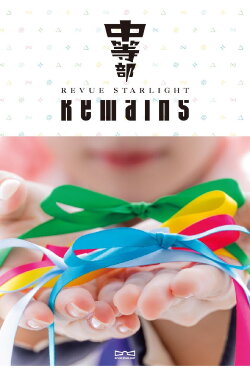 Revue Starlight ―The STAGE Junior High― Remains (2024) Revue Starlight ―The STAGE Junior High― Remains (2024)