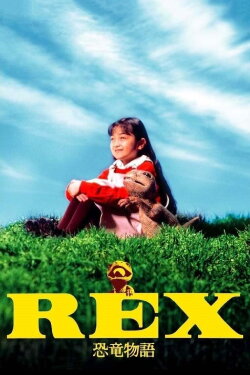 Rex: A Dinosaur's Story (1993) Rex: A Dinosaur's Story (1993)