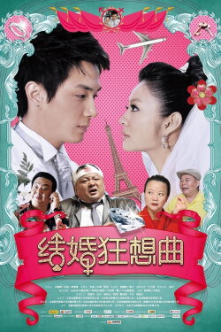 Rhapsody of Marriage (2012) Rhapsody of Marriage (2012)