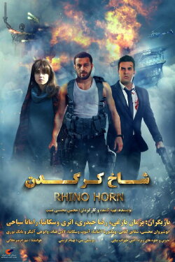 Rhino Horn (2018) Rhino Horn (2018)