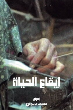 Rhythm of Life (1989) Rhythm of Life (1989)