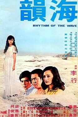 Rhythm of the Wave (1976) Rhythm of the Wave (1976)