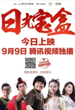 Ri Guang Bao He (2016) Ri Guang Bao He (2016)