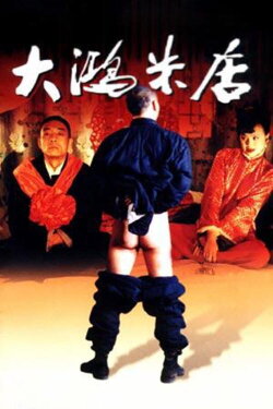 Rice (1995)