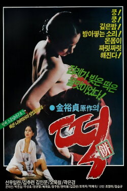 Rice Cake (1988)