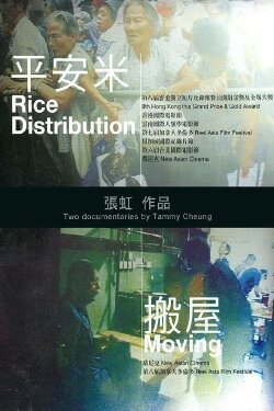 Rice Distribution (2003)