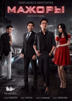 Rich Brats (2017)