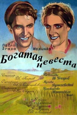 Rich Bride (1946)