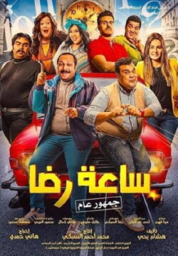 Rida's Clock (2019)