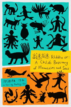 Riddle or: A Child's Bestiary of Mountains and Seas (2023)