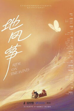 Ride on the Wind (2022) Ride on the Wind (2022)