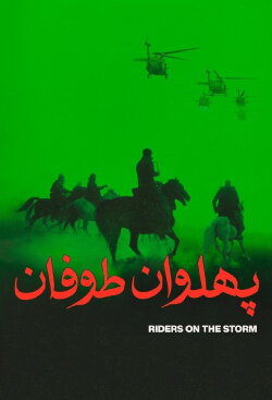Riders on the Storm (2023) Riders on the Storm (2023)
