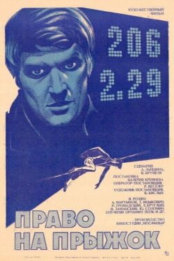 Right to Jump (1973)