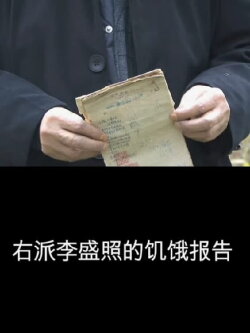 Rightist Li Sheng Zhao’s Hunger Report (2018)