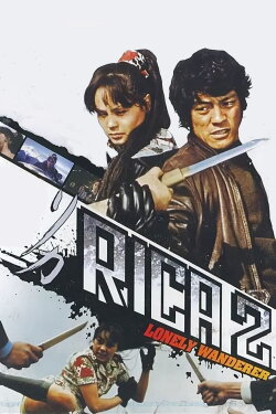 Rika 2: Lonely Wanderer (1973) Rika 2: Lonely Wanderer (1973)