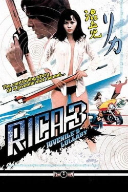 Rika 3: Juvenile's Lullaby (1973) Rika 3: Juvenile's Lullaby (1973)