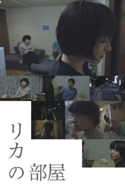 Rika’s Room (2022)