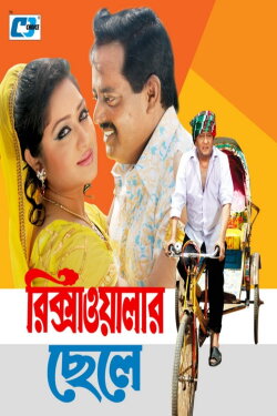 Rikshawalar Chele (2010) Rikshawalar Chele (2010)