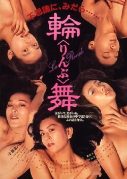 Rinbu (1988) Rinbu (1988)