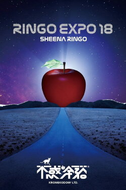 Ringo Expo '18: Peace of Mind at Forty Years Old (2019) Ringo Expo '18: Peace of Mind at Forty Years Old (2019)