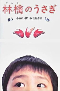 Ringo no usagi (1997)