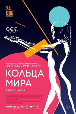 Rings of the World (2016) Rings of the World (2016)