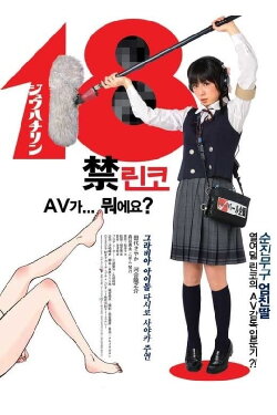 Rinko Eighteen (2009) Rinko Eighteen (2009)