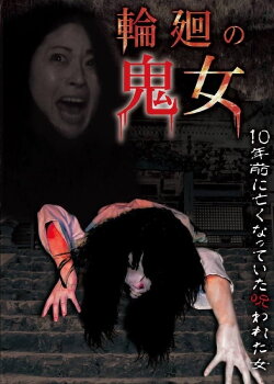 Rinne no Kijo (2017)