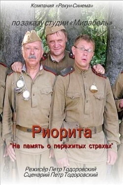 Riorita (2009)
