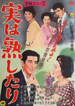 Ripe and Marriageable (1959) Ripe and Marriageable (1959)