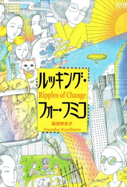 Ripples of Change (1994) Ripples of Change (1994)