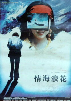Rippling Love (1991)