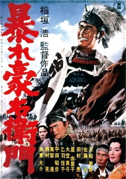 Rise Against the Sword (1966) Rise Against the Sword (1966)