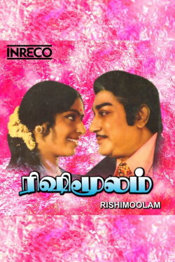 Rishi Moolam (1980) Rishi Moolam (1980)