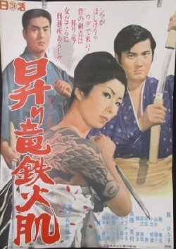 Rising Dragon: Red-Hot Iron Skin (1969) Rising Dragon: Red-Hot Iron Skin (1969)