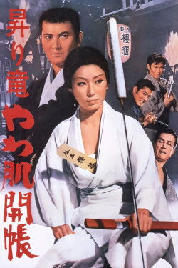 Rising Dragon: Soft Skin Gambler (1969) Rising Dragon: Soft Skin Gambler (1969)