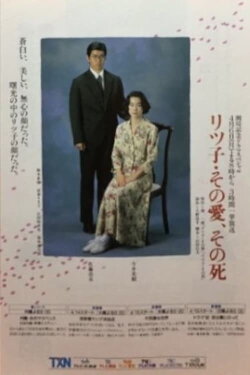 Ritsuko: Her Love, Her Death (1992) Ritsuko: Her Love, Her Death (1992)