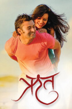 Ritu (2014) Ritu (2014)