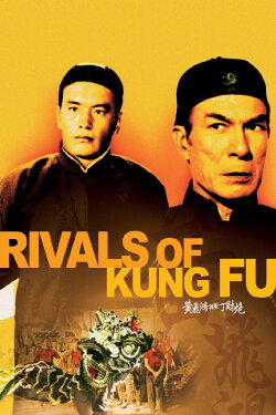 Rivals of Kung Fu (1974) Rivals of Kung Fu (1974)