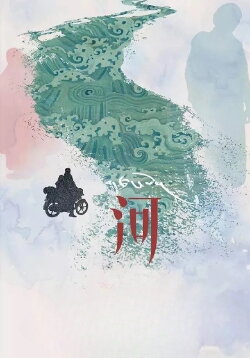 River (2015)