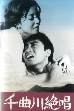 River of Forever (1967) River of Forever (1967)