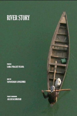 River Story (2018) River Story (2018)